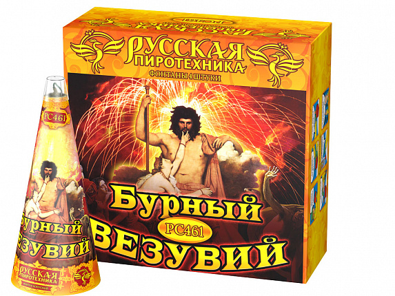 Бурный Везувий (4шт в бл.)