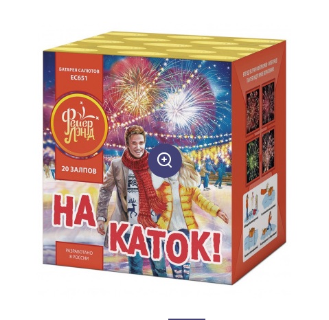 ЕС651 На каток (1.2х20)