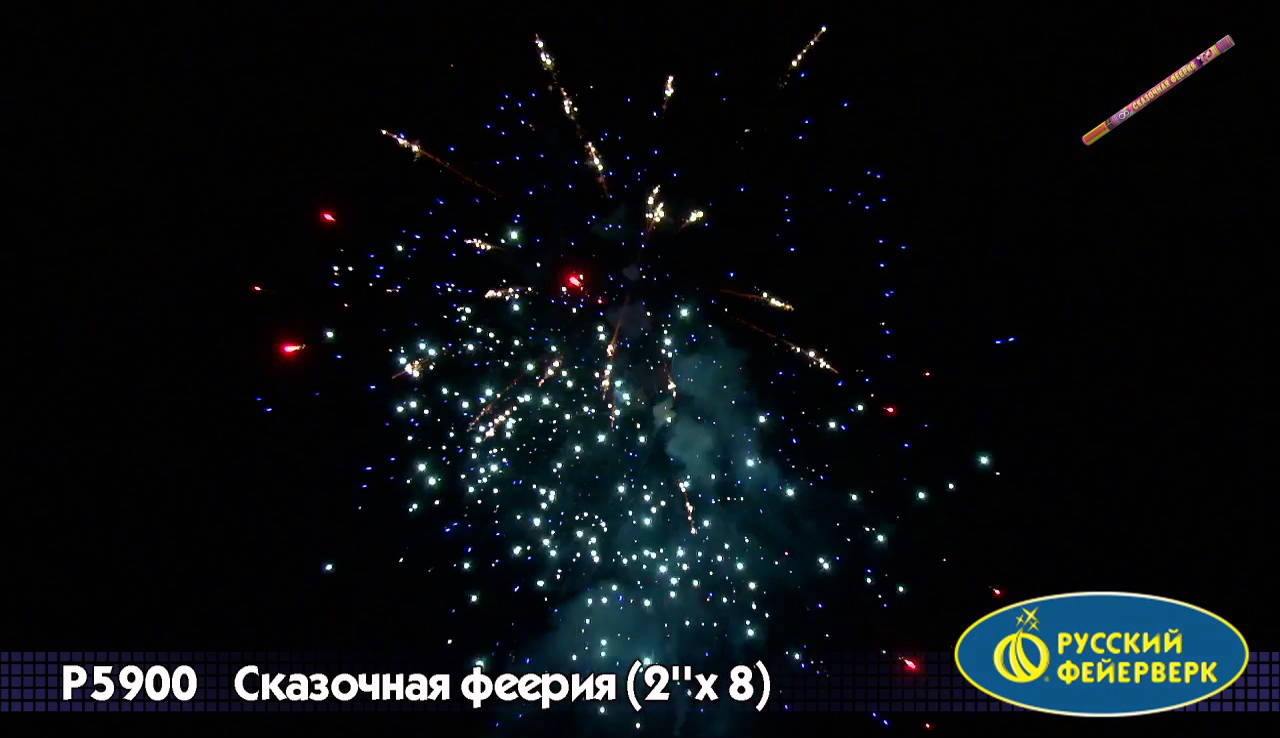 Сказочная феерия (2х8)