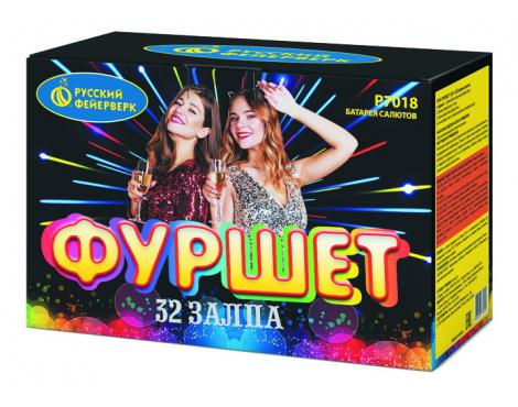 ФУРШЕТ (0,6"х 32)