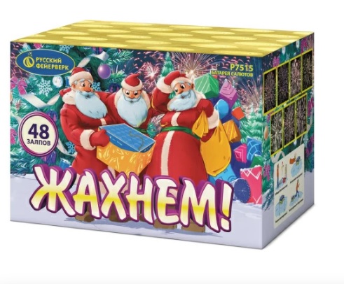 Жахнем (1х48) 